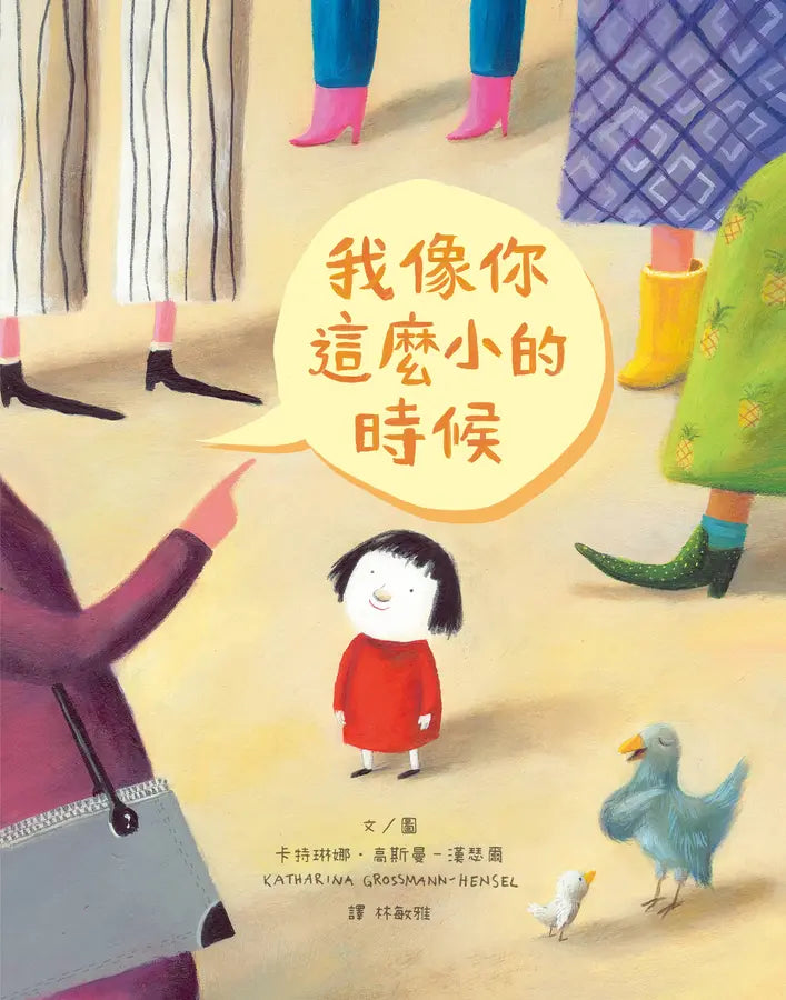 我像你這麼小的時候