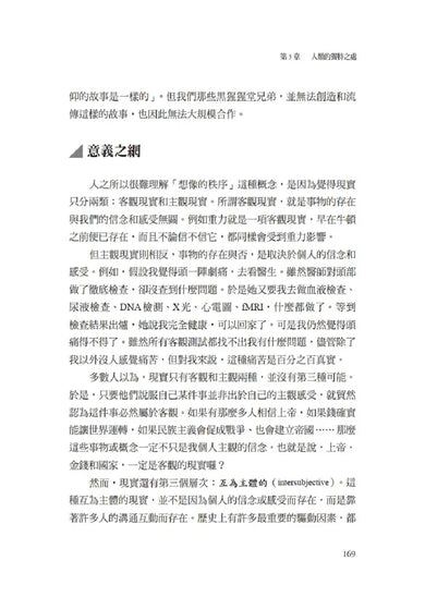 人類大命運(增訂版):從智人到神人