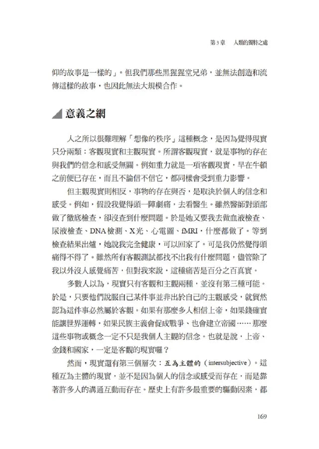 人類大命運(增訂版):從智人到神人