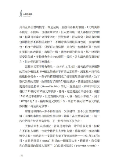 人類大命運(增訂版):從智人到神人