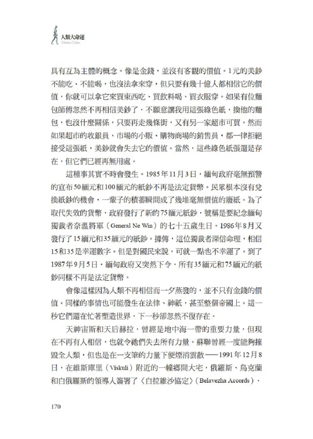 人類大命運(增訂版):從智人到神人