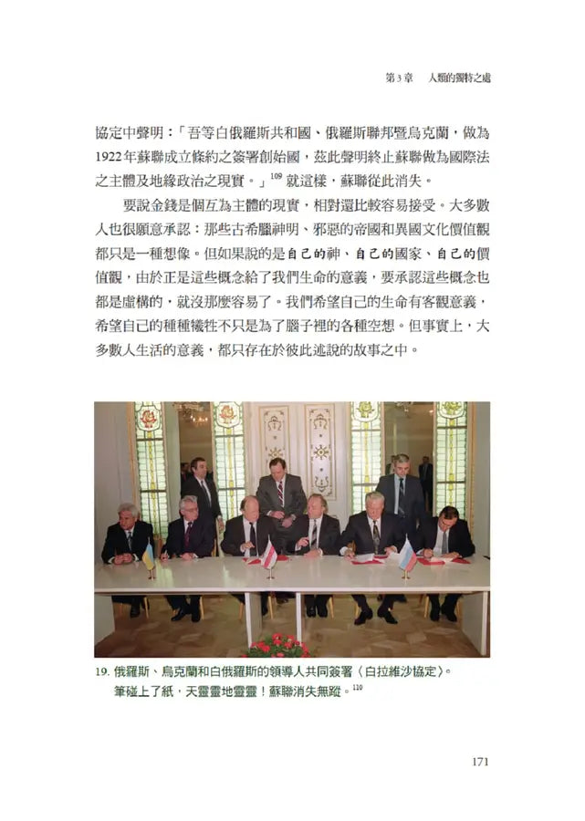 人類大命運(增訂版):從智人到神人