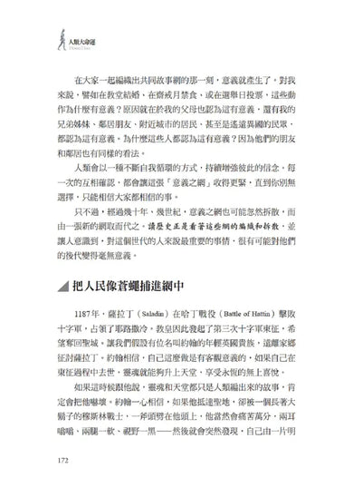 人類大命運(增訂版):從智人到神人