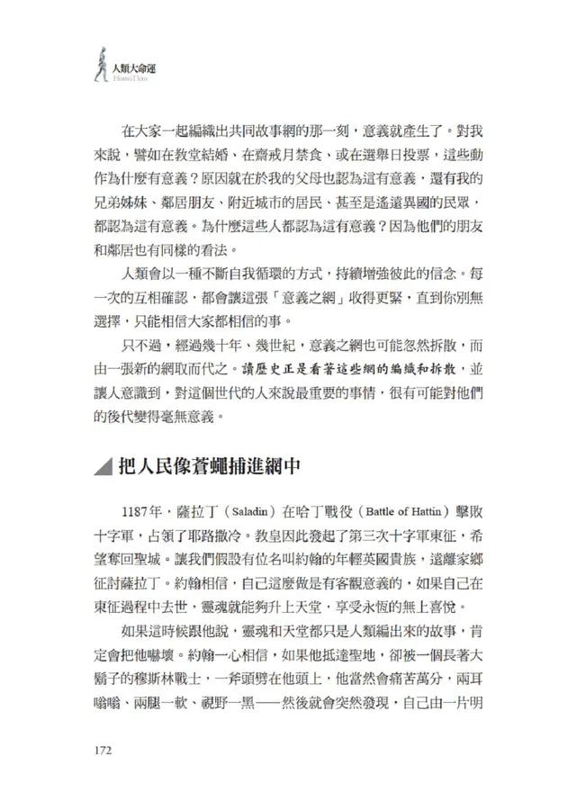 人類大命運(增訂版):從智人到神人