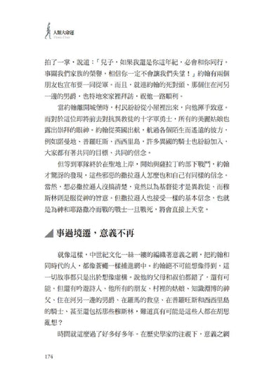 人類大命運(增訂版):從智人到神人