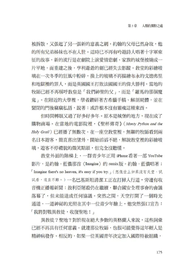 人類大命運(增訂版):從智人到神人