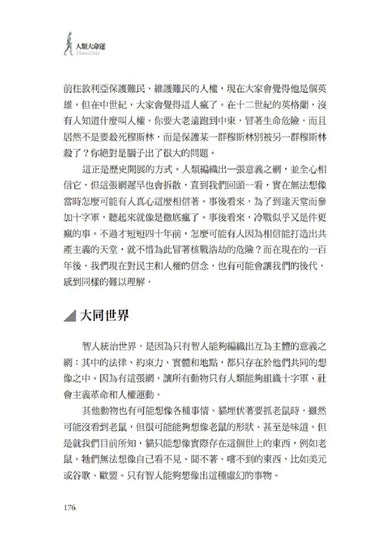 人類大命運(增訂版):從智人到神人