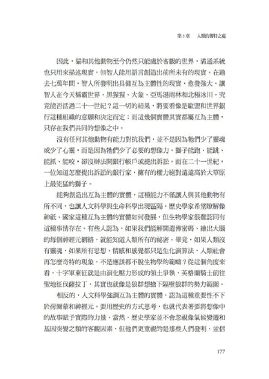 人類大命運(增訂版):從智人到神人