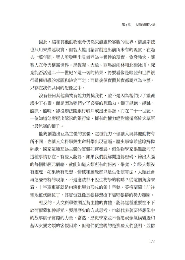 人類大命運(增訂版):從智人到神人