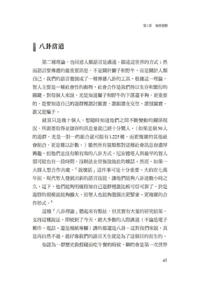 人類大歷史(增訂版):從野獸到扮演上帝 【簡體版書名:人類簡史】