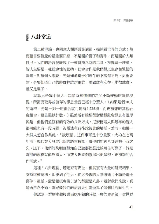 人類大歷史(增訂版):從野獸到扮演上帝 【簡體版書名:人類簡史】