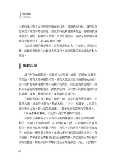 人類大歷史(增訂版):從野獸到扮演上帝 【簡體版書名:人類簡史】