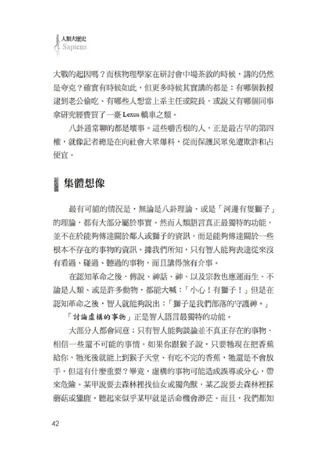 人類大歷史(增訂版):從野獸到扮演上帝 【簡體版書名:人類簡史】