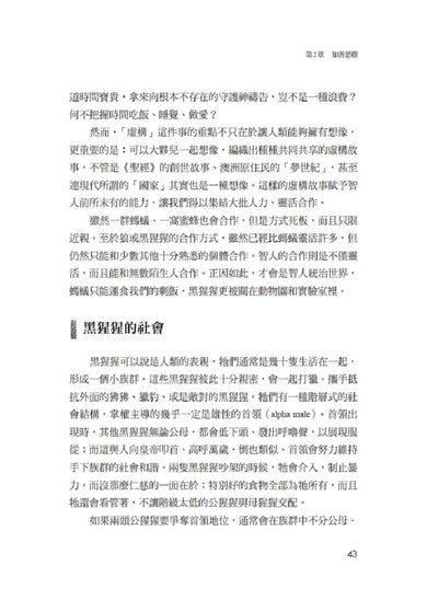 人類大歷史(增訂版):從野獸到扮演上帝 【簡體版書名:人類簡史】