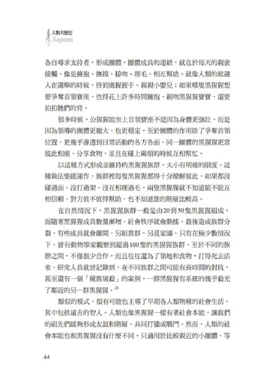 人類大歷史(增訂版):從野獸到扮演上帝 【簡體版書名:人類簡史】