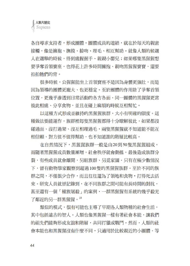 人類大歷史(增訂版):從野獸到扮演上帝 【簡體版書名:人類簡史】