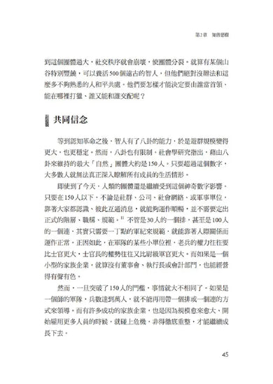 人類大歷史(增訂版):從野獸到扮演上帝 【簡體版書名:人類簡史】