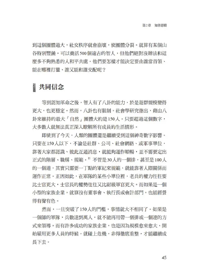 人類大歷史(增訂版):從野獸到扮演上帝 【簡體版書名:人類簡史】