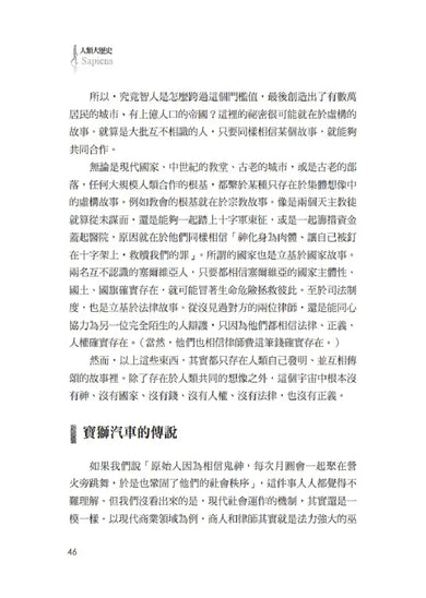 人類大歷史(增訂版):從野獸到扮演上帝 【簡體版書名:人類簡史】