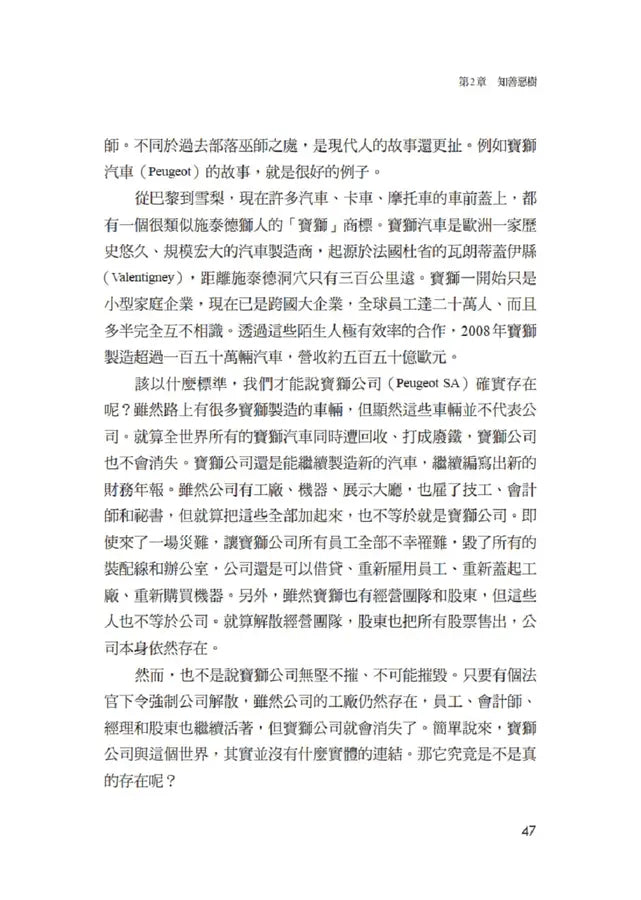 人類大歷史(增訂版):從野獸到扮演上帝 【簡體版書名:人類簡史】