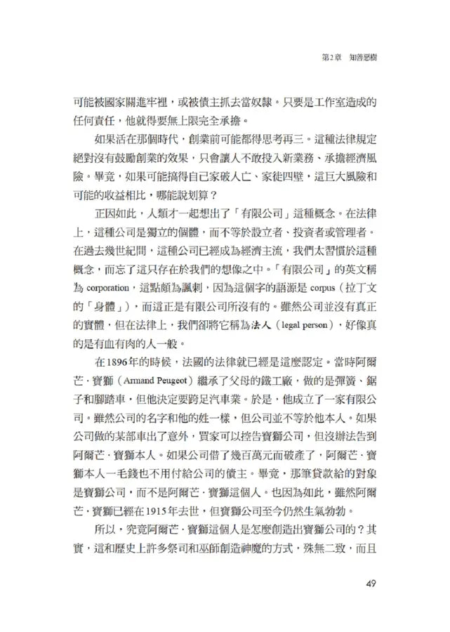 人類大歷史(增訂版):從野獸到扮演上帝 【簡體版書名:人類簡史】