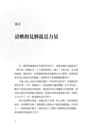 21世紀的21堂課(增訂版)