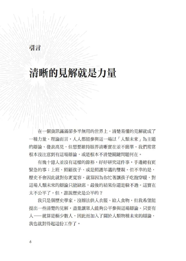 21世紀的21堂課(增訂版)