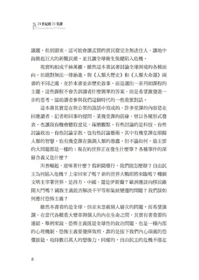 21世紀的21堂課(增訂版)