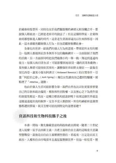 21世紀的21堂課(增訂版)