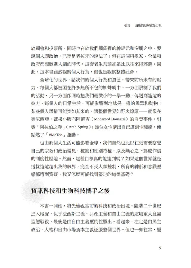 21世紀的21堂課(增訂版)