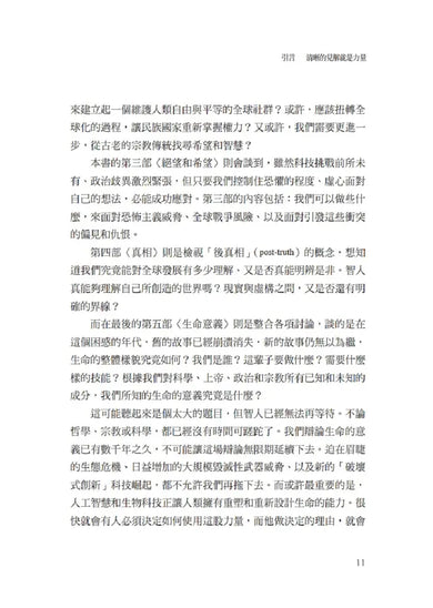 21世紀的21堂課(增訂版)