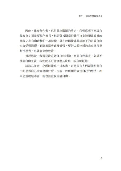 21世紀的21堂課(增訂版)