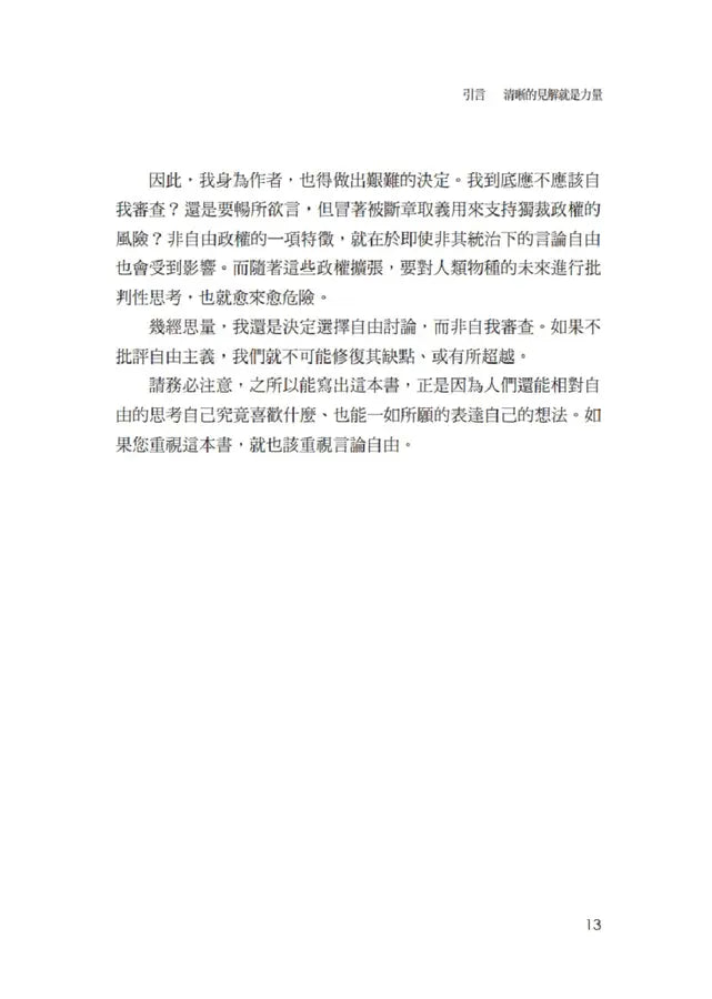 21世紀的21堂課(增訂版)