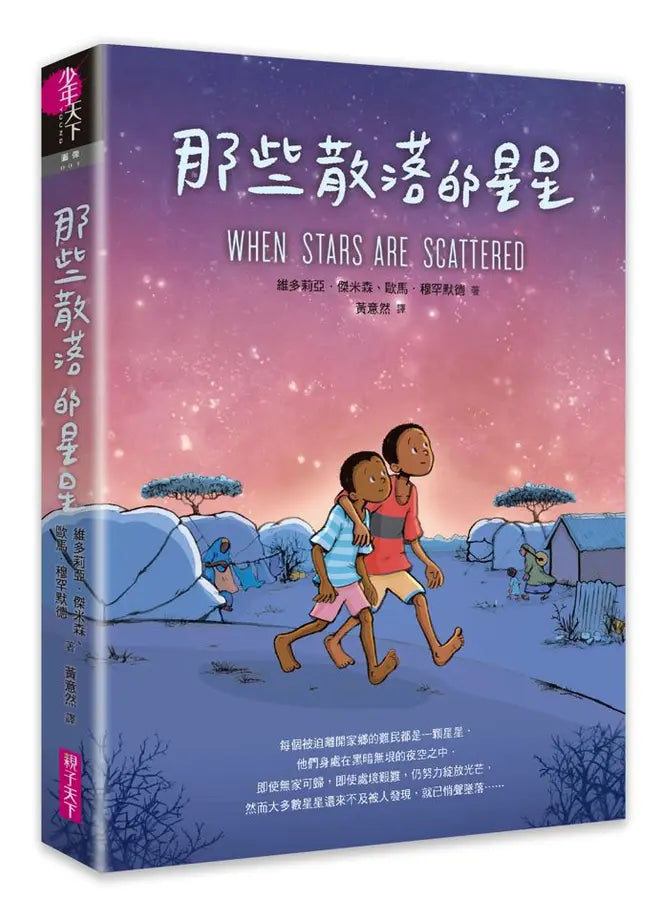 那些散落的星星