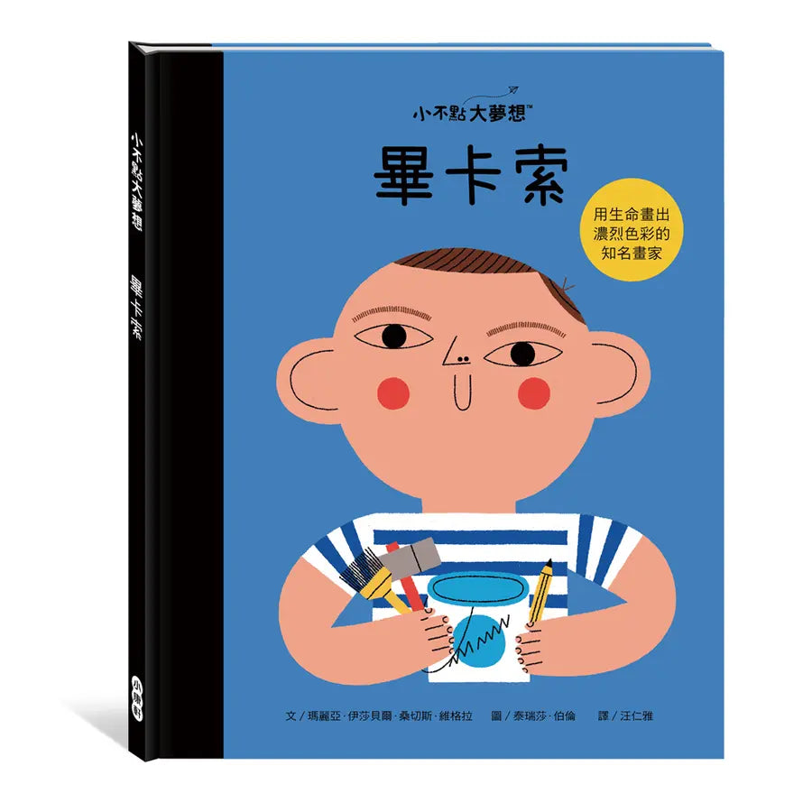 小不點大夢想:畢卡索-Children’s / Teenage general interest: Biography and autobiography-買書書 BuyBookBook
