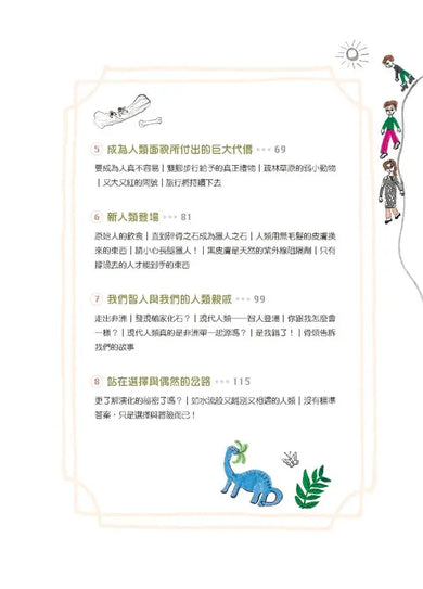 和古人類學家一起來趟時空旅行!解開人類祖先的演化之謎-Children’s / Teenage general interest: Science and technology-買書書 BuyBookBook