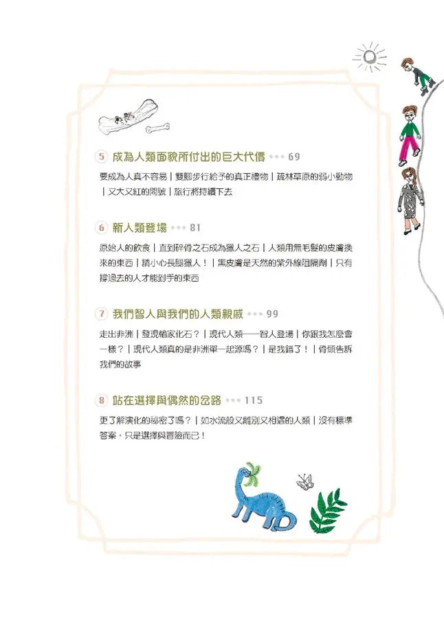 和古人類學家一起來趟時空旅行!解開人類祖先的演化之謎-Children’s / Teenage general interest: Science and technology-買書書 BuyBookBook