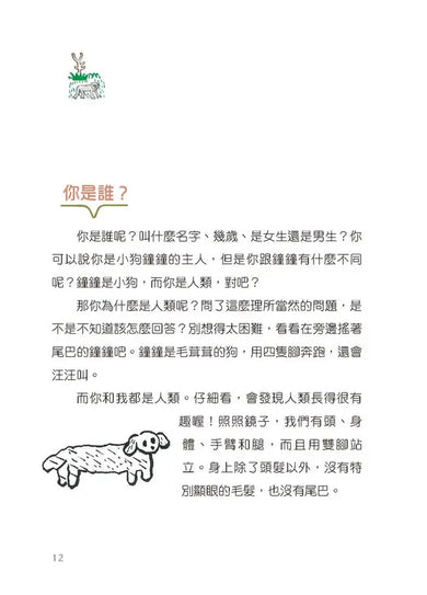 和古人類學家一起來趟時空旅行!解開人類祖先的演化之謎-Children’s / Teenage general interest: Science and technology-買書書 BuyBookBook
