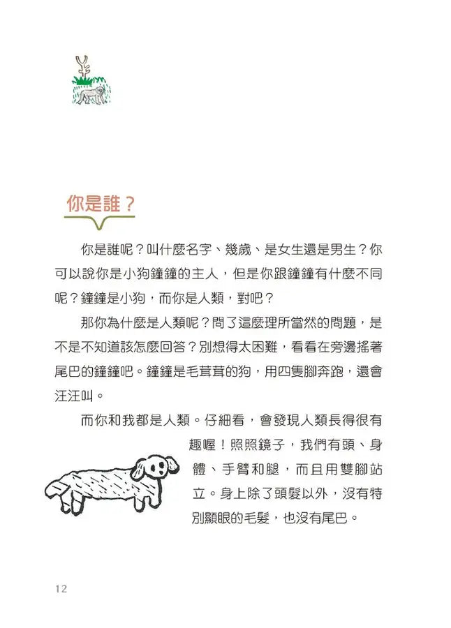 和古人類學家一起來趟時空旅行!解開人類祖先的演化之謎-Children’s / Teenage general interest: Science and technology-買書書 BuyBookBook