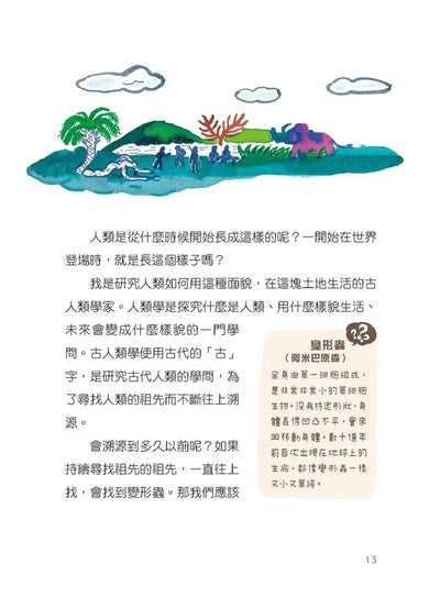 和古人類學家一起來趟時空旅行!解開人類祖先的演化之謎-Children’s / Teenage general interest: Science and technology-買書書 BuyBookBook