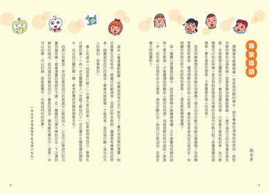 看漫畫輕鬆學:培養自信有方法-非故事: 生涯規劃 Life Planning-買書書 BuyBookBook