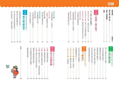 看漫畫輕鬆學:培養自信有方法-非故事: 生涯規劃 Life Planning-買書書 BuyBookBook