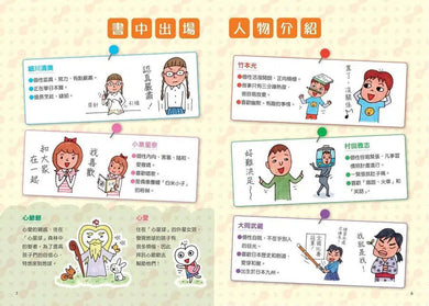 看漫畫輕鬆學:培養自信有方法-非故事: 生涯規劃 Life Planning-買書書 BuyBookBook