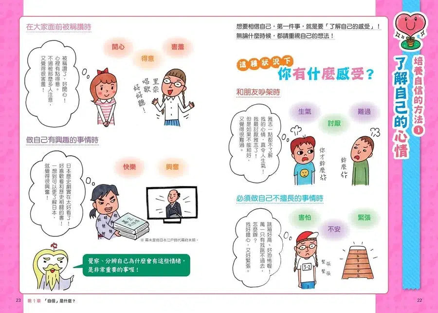 看漫畫輕鬆學:培養自信有方法-非故事: 生涯規劃 Life Planning-買書書 BuyBookBook