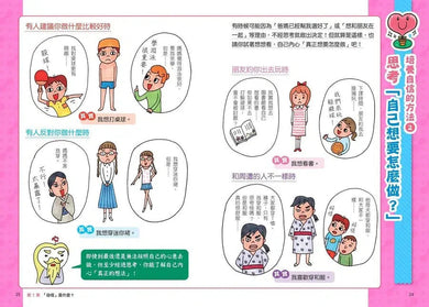 看漫畫輕鬆學:培養自信有方法-非故事: 生涯規劃 Life Planning-買書書 BuyBookBook