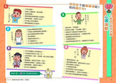 看漫畫輕鬆學:培養自信有方法-非故事: 生涯規劃 Life Planning-買書書 BuyBookBook