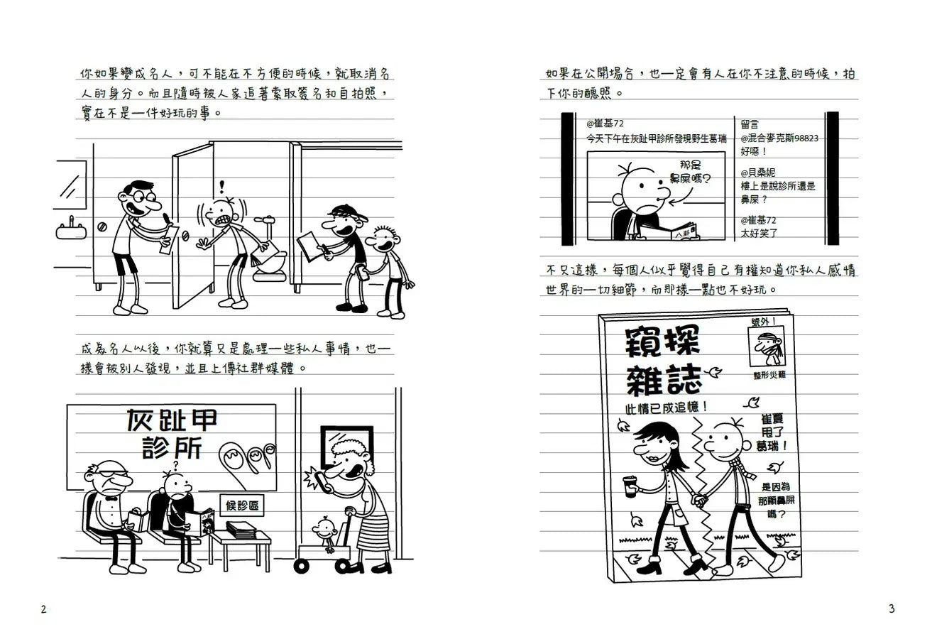 葛瑞的囧日記17:搖滾大亂鬥