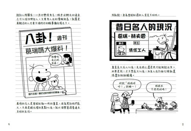 葛瑞的囧日記17:搖滾大亂鬥