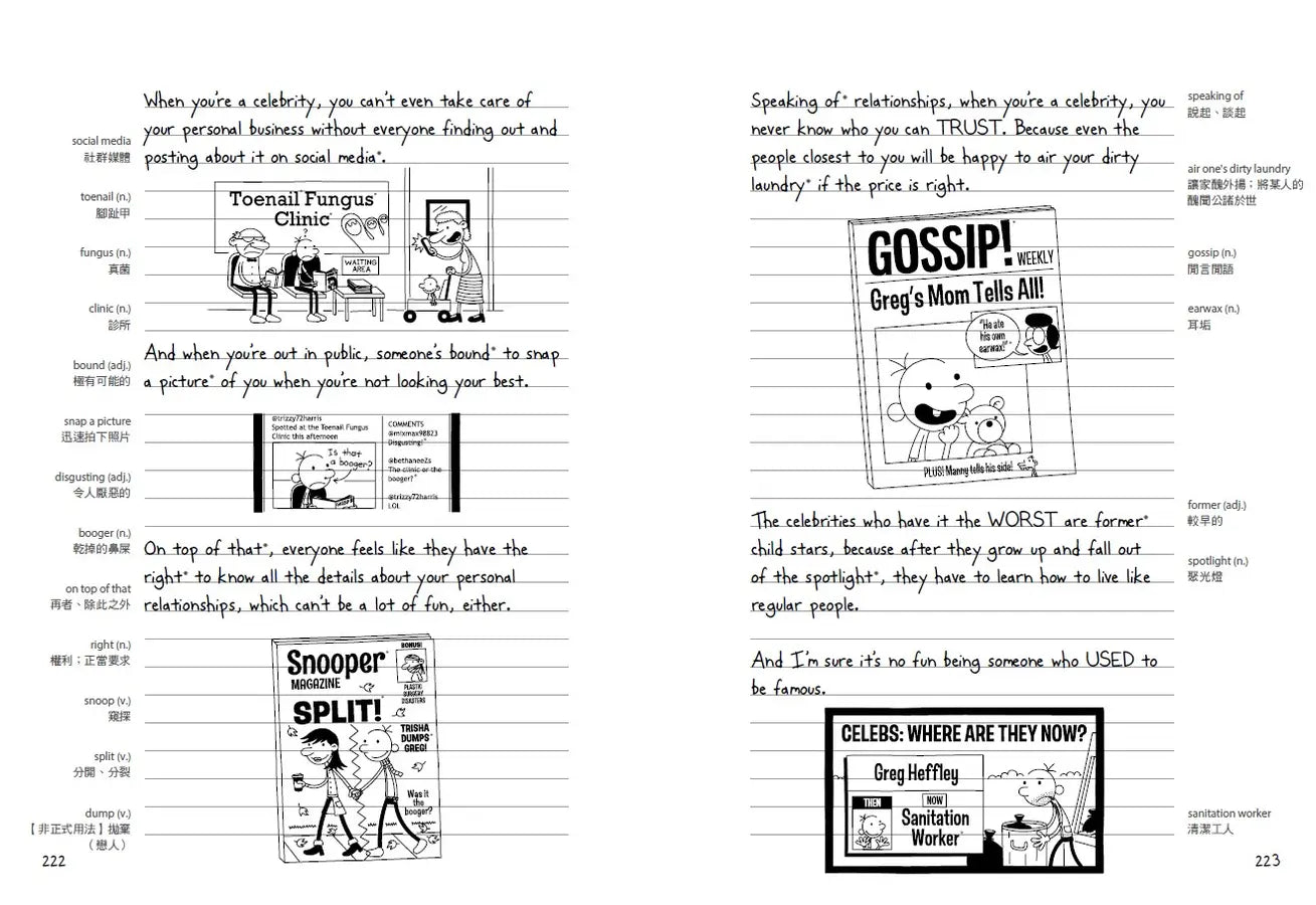 葛瑞的囧日記17:搖滾大亂鬥