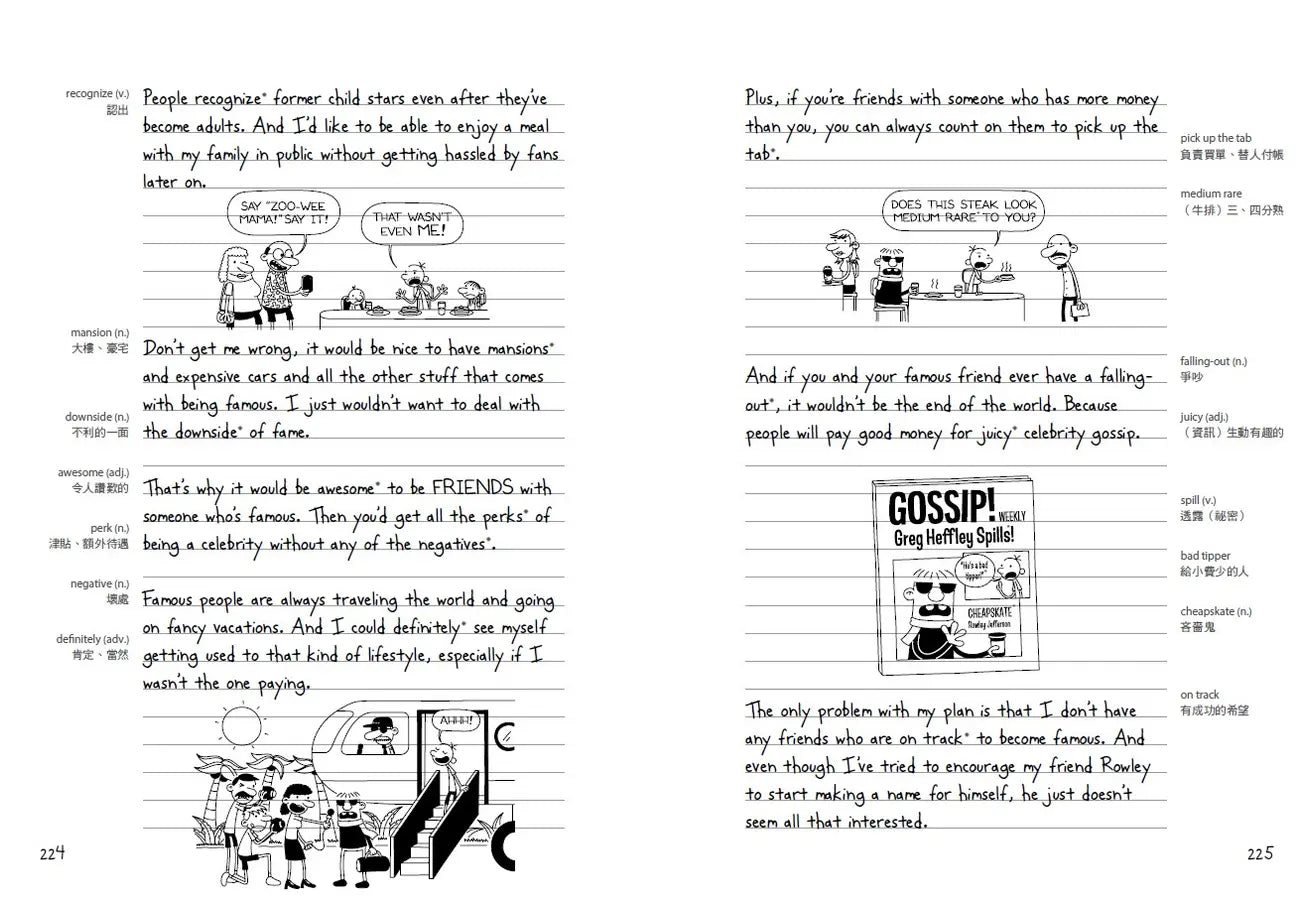 葛瑞的囧日記17:搖滾大亂鬥